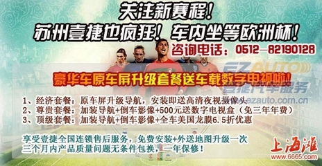 2012新赛程,苏州壹捷奔驰C180推荐加装导航,08/12款奔驰C180升级导航数字电视邀您坐等 - 我爱网购 - 上海滩网