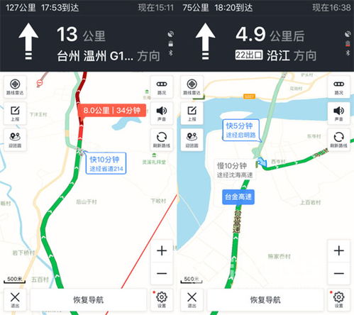 哪款导航应是你2017年的首选  高德导航全体验