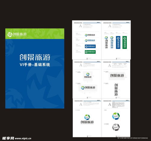 旅游公司vi基础系统设计图 vi设计