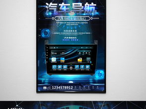汽车导航用品促销海报图片素材 psd设计图下载 其他海报创意海报大全 编号 16985030