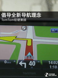 iphone也选它 tomtom倡导导航新体验