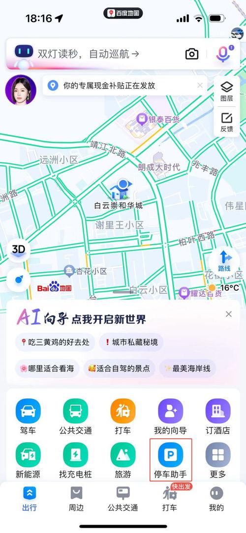 车位级导航上线 台州府城停车不再难