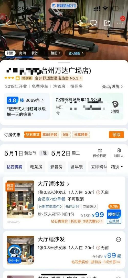 酒店在五一推出 99元睡大厅 0.8米沙发床含1份早餐