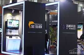 广州汽车用品展 远峰科技携金海豚独领风骚