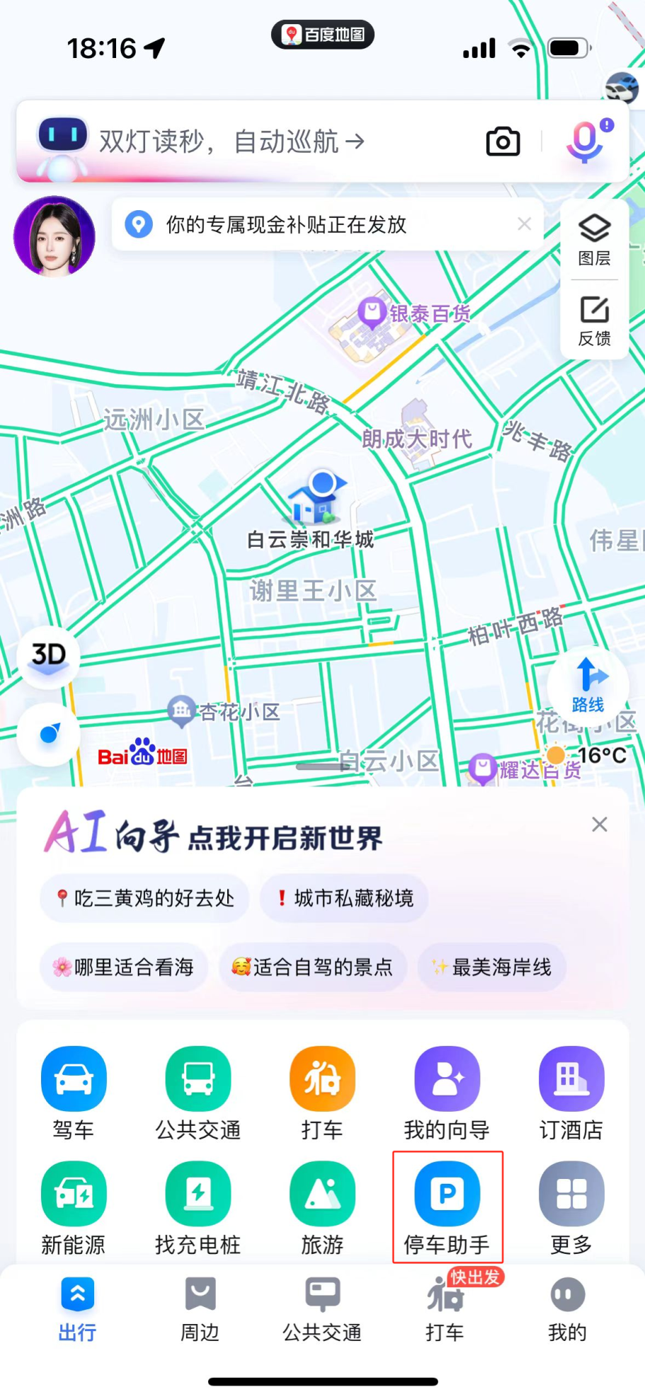 车位级导航上线!台州府城停车不再难