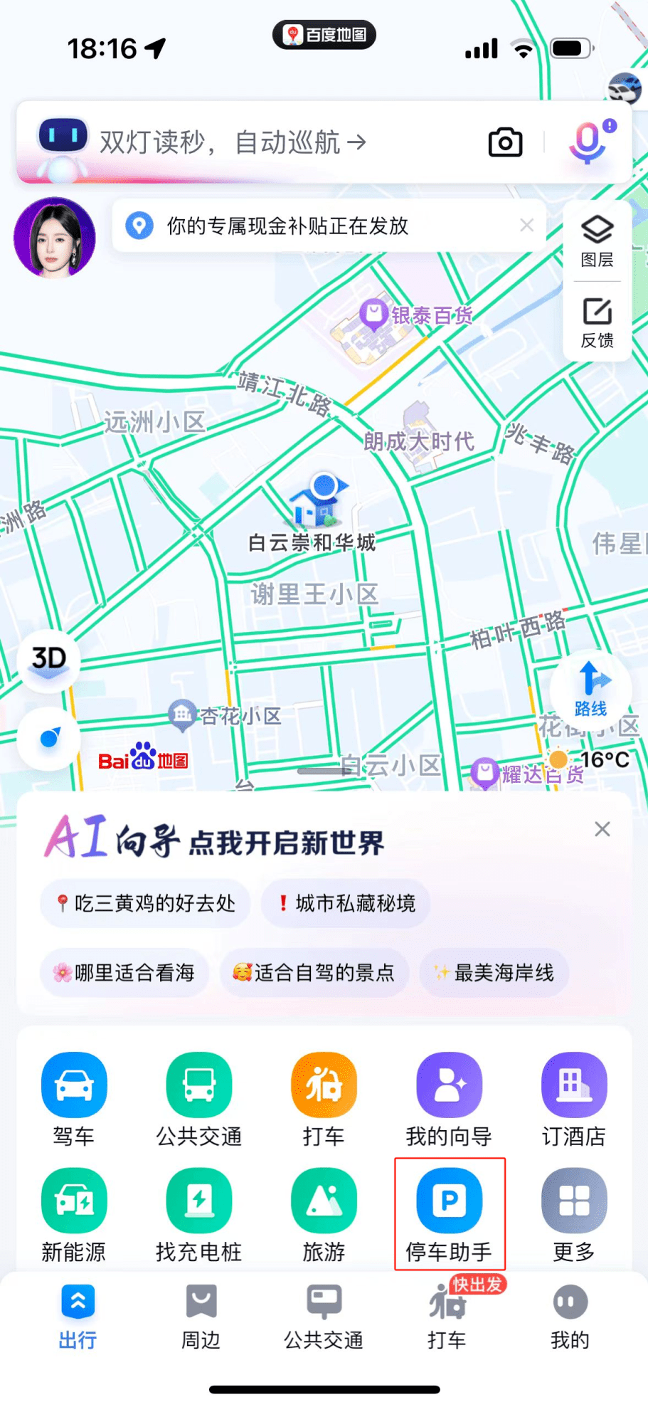台州首创,1秒get停车位!台州府城5a景区上线车位级导航