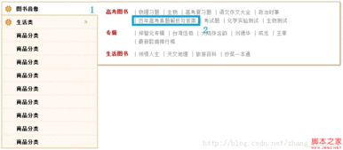仿当当网淘宝网等主流电子商务网站商品分类导航菜单